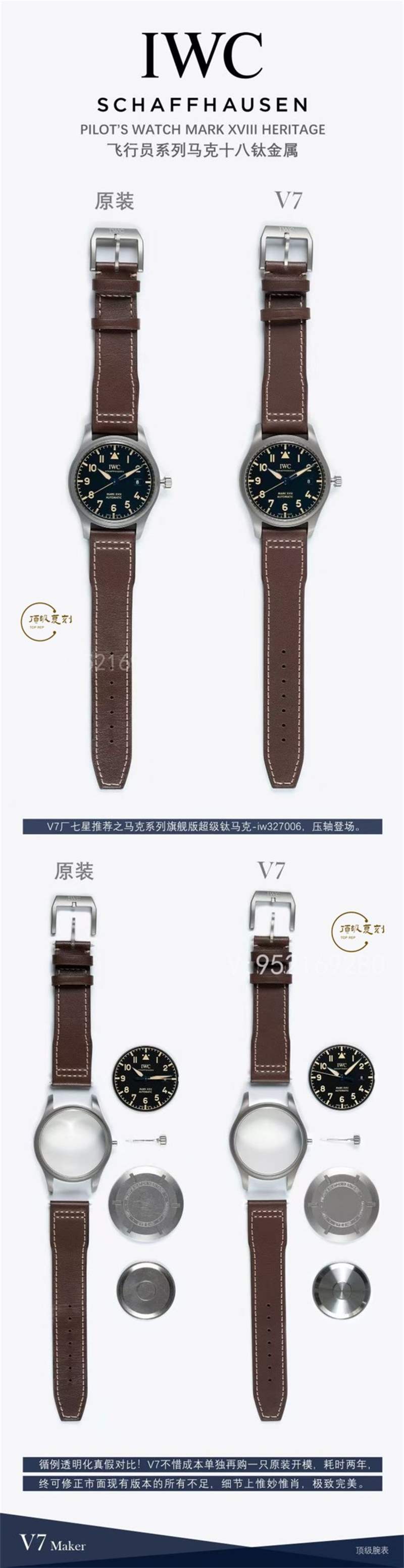 V7廠萬國馬克十八鈦殼IW327006復刻表對比正品,做工怎么樣-復刻表