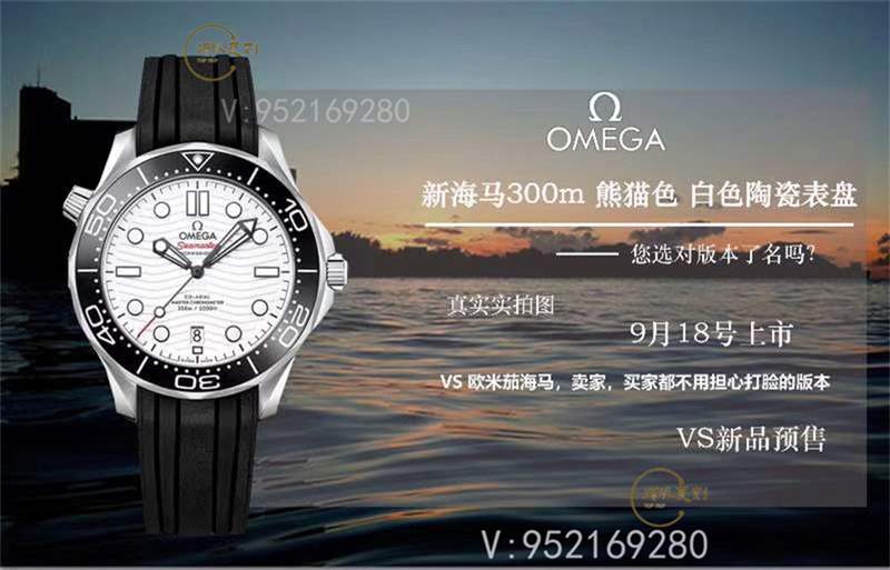 VS廠復刻歐米茄海馬300熊貓盤秒殺市場版本-復刻表