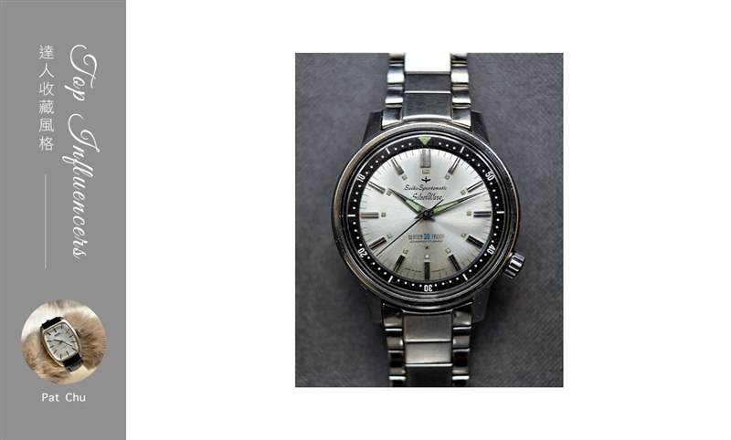 IG影響力人物:Pat Chu的收藏風格-復刻表