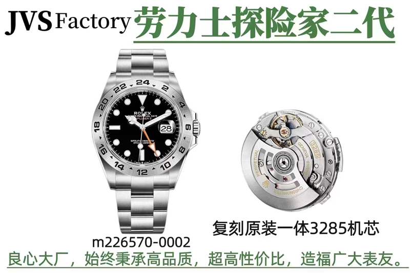 JVS廠勞力士探險(xiǎn)家2代「3285機(jī)芯探2」值得入手嗎,質(zhì)量做工怎么樣-復(fù)刻表